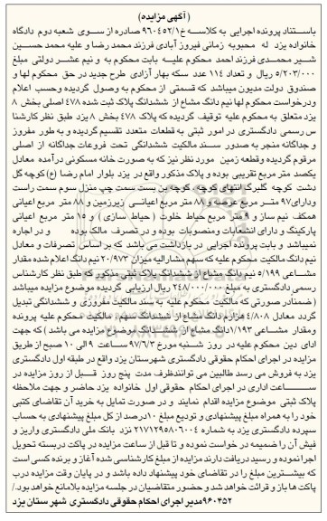 مزایده,مزایده زمین بصورت خانه مسکونی معادل یکصد متر