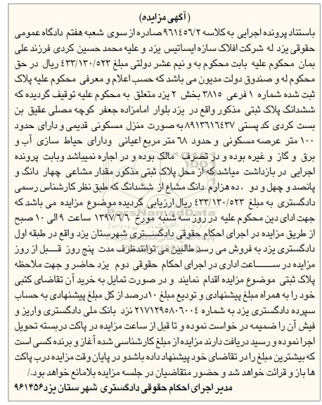 مزایده,مزایده ششدانگ پلاک ثبتی عرصه صد مترمربع