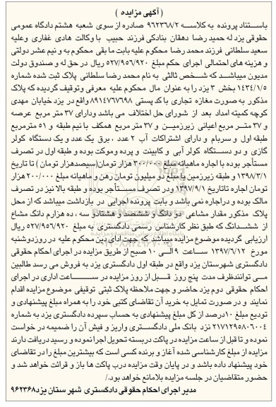 مزایده, مزایده مغازه تجاری مساحت عرصه سی و هفت متر
