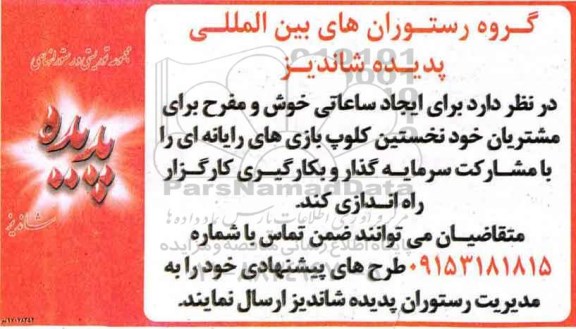مناقصه تعمیر نگهداری و راهبری تاسیسات بیمارستان
