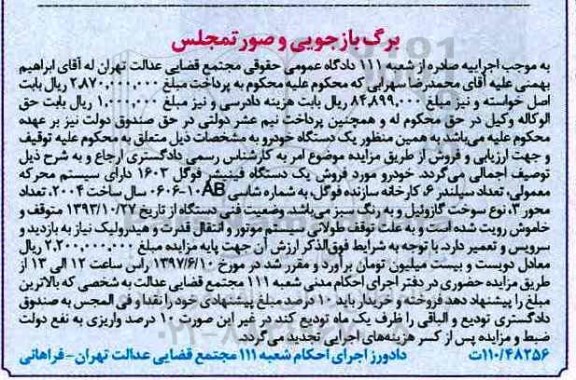 مزایده,مزایده فروش یک دستگاه فینیشر