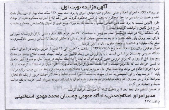 مزایده, مزایده یک دستگاه ویلا مساحت 160 متر نوبت اول