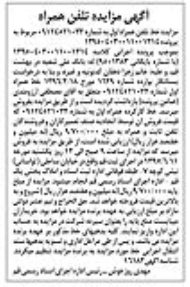مزایده, مزایده خط تلفن همراه اول