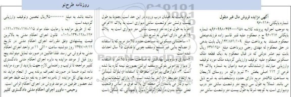 مزایده,مزایده ششدانگ پلاک 34 فرعی مساحت 595متر