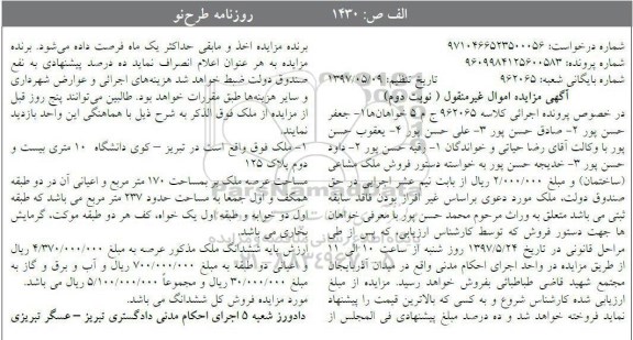 مزایده, مزایده ملک مساحت صد و هفتاد متر نوبت دوم