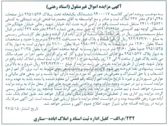 مزایده,مزایده ششدانگ یکباب خانه مساحت 267.43متر