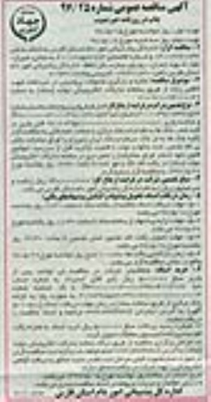 مناقصه عمومی ,مناقصه تخلیه و بارگیری محمولات پروتئینی در سردخانه 