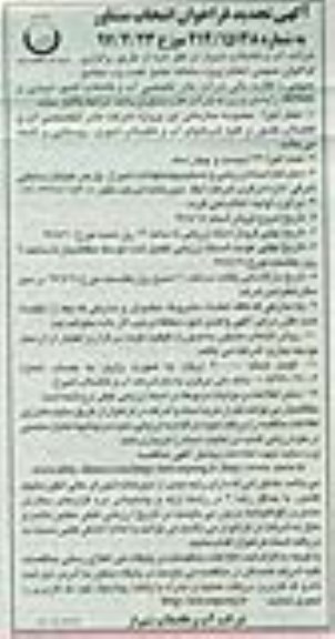 تجدید فراخوان , تجدید فراخوان  انجام پروژه سامانه جامع تحت وب 