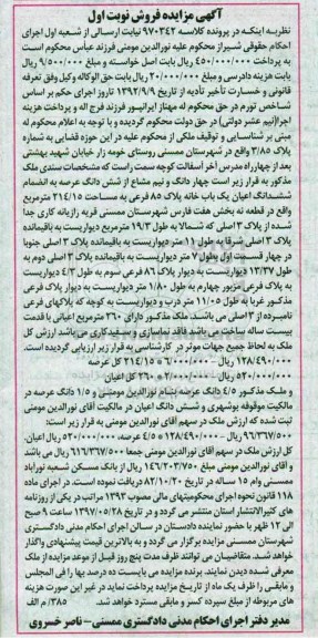 مزایده,مزایده ششدانگ اعیان یکباب خانه مساحت 214.15متر نوبت اول 