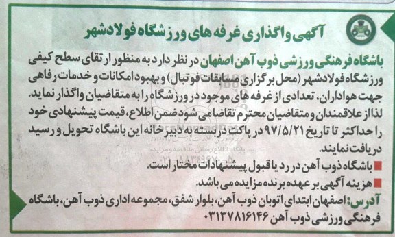 آگهی مزایده , مزایده واگذاری غرفه