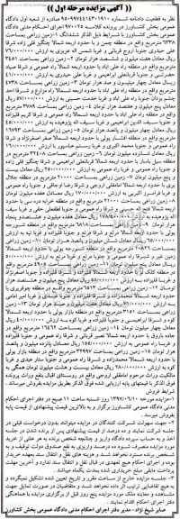 مزایده ,مزایده 15 قطعه زمین زراعی نوبت اول