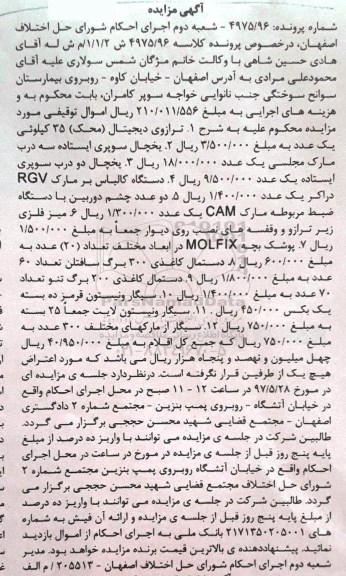 مزایده, مزایده ترازوی دیجیتال - یخچال سوپری ایستاده...