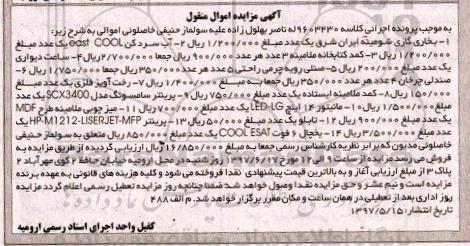مزایده, مزایده بخاری گازی و آب سرد کن و ...