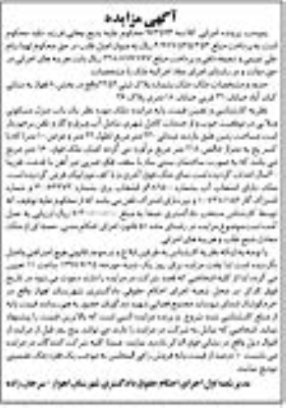 مزایده,مزایده منزل مسکونی مساحت زمین 220 متر