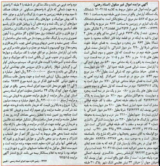 مزایده,مزایده آپارتمان طبقه دوم مساحت 97.01متر
