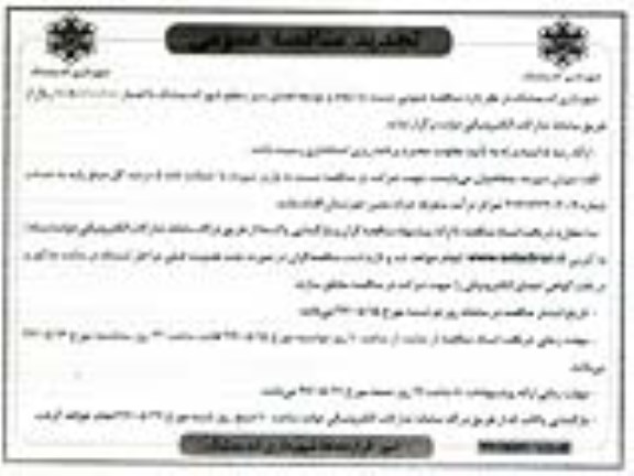 تجدید مناقصه عمومی,مناقصه ایجاد و توسعه فضای سبز سطح شهر 