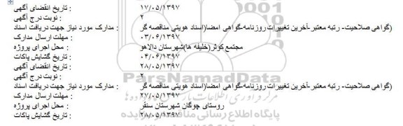 مناقصه , مناقصه  آبرسانی