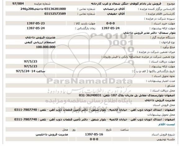 مزایده , مزایده فروش بذر بادام كوهی