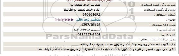 استعلام سیلندر ترمز واگن 