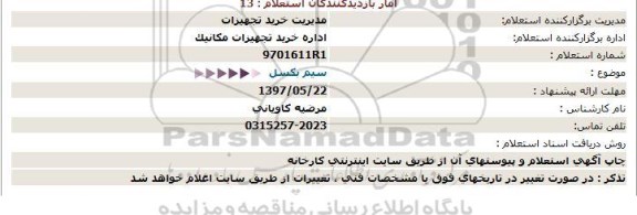 استعلام, استعلام سیم بکسل 