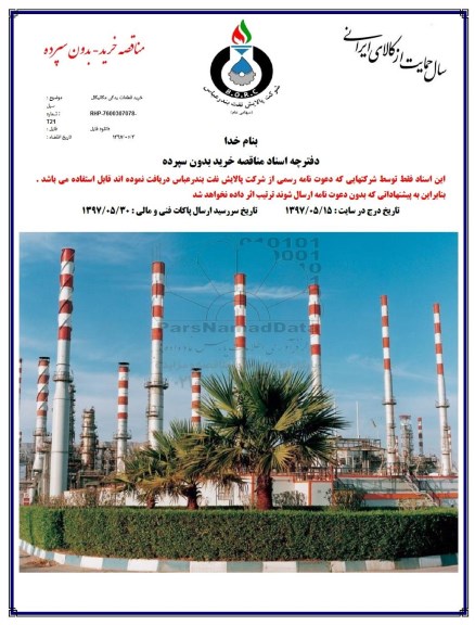 مناقصه, مناقصه خرید قطعات یدکی مکانیکال 