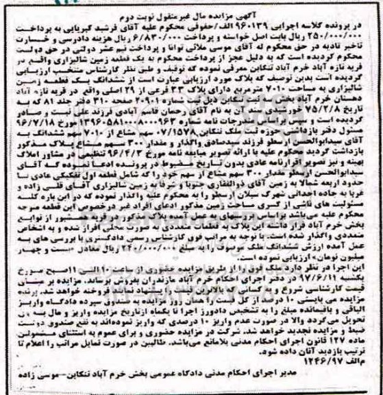 مزایده,مزایده یک قطعه زمین شالیزاری مساحت 7010متر