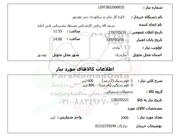 استعلام, فوم سبک  و سنگین 