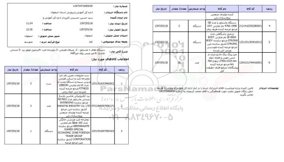 استعلام,استعلام دستگاه های ماساژور ...