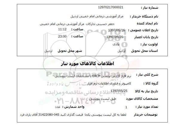 استعلام, استعلام نرم افزار گزارش نویسی
