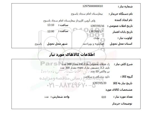 استعلام,ژل هیلان و...