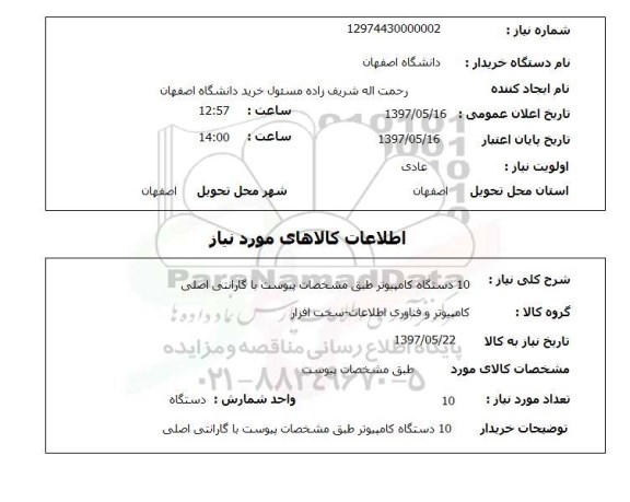 استعلام, استعلام کامپیوتر ...