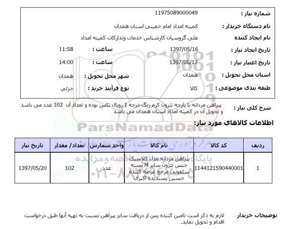 استعلام, استعلام   پیراهن مردانه با پارچه تترون کرم رنگ  ...