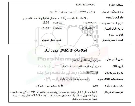استعلام, استعلام تخم مرغ ...