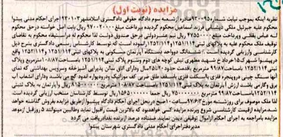 مزایده,مزایده ششدانگ دو واحد دستگاه آپارتمان مسکونی نوبت اول