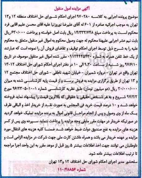 مزایده, مزایده یک خط تلفن همراه