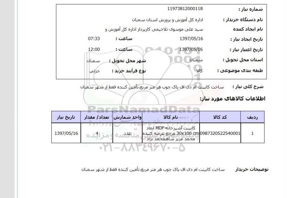 استعلام, استعلام ساخت کابینت ام دی اف پاک چوب هر مترمربع ...