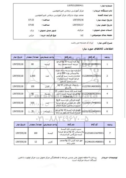 استعلام , استعلام پیاز ...