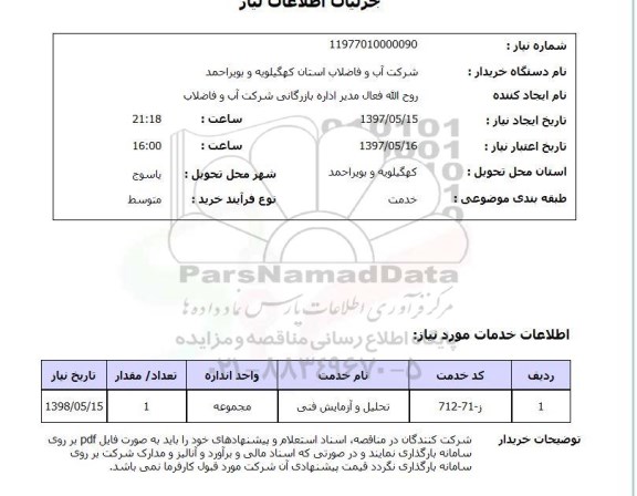 استعلام, استعلام تحلیل و آزمایش فنی