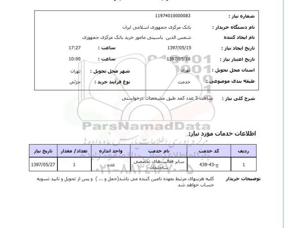 استعلام,استعلام ساخت 3 عدد کمد