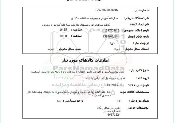 استعلام , استعلام کتاب ...