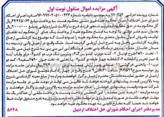 مزایده, مزایده تخت، کمد، ویترین ...