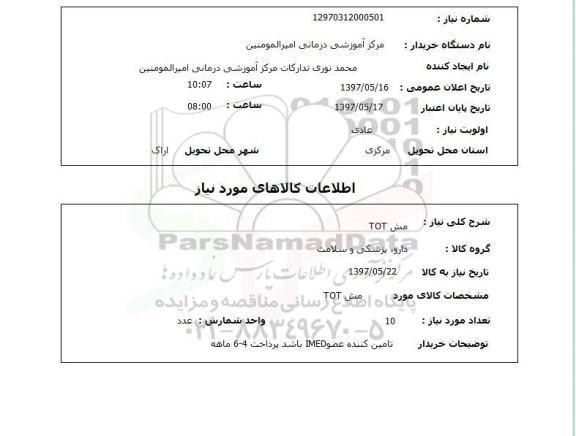 استعلام , استعلام مش TOT ...