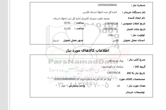 استعلام, استعلام ورق ام دی اف