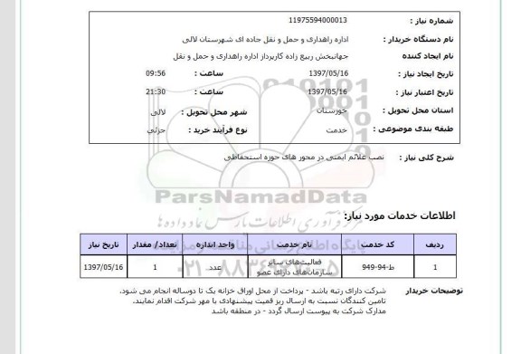 استعلام,نصب علائم ایمنی