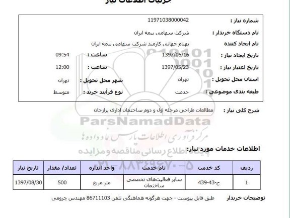 استعلام , استعلام مطالعات ...
