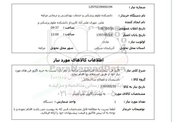 استعلام, اگزوز فن