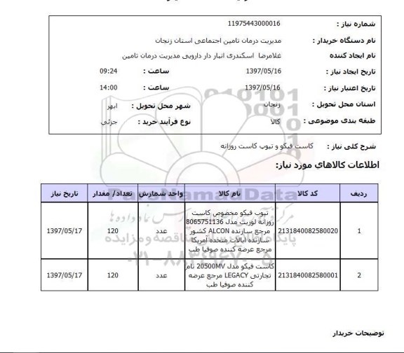 استعلام,کاست فیکو و...