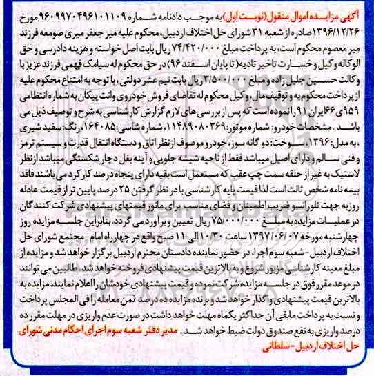 مزایده, مزایده فروش خودروی وانت پیکان مدل 96