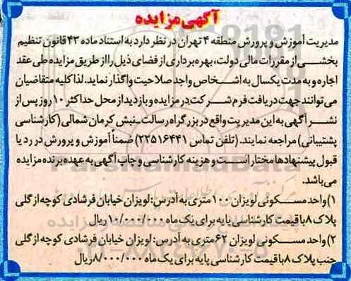 مزایده, مزایده واگذاری واحد مسکونی
