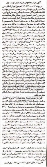 مزایده,مزایده ملک شماره 99 فرعی و باغ 